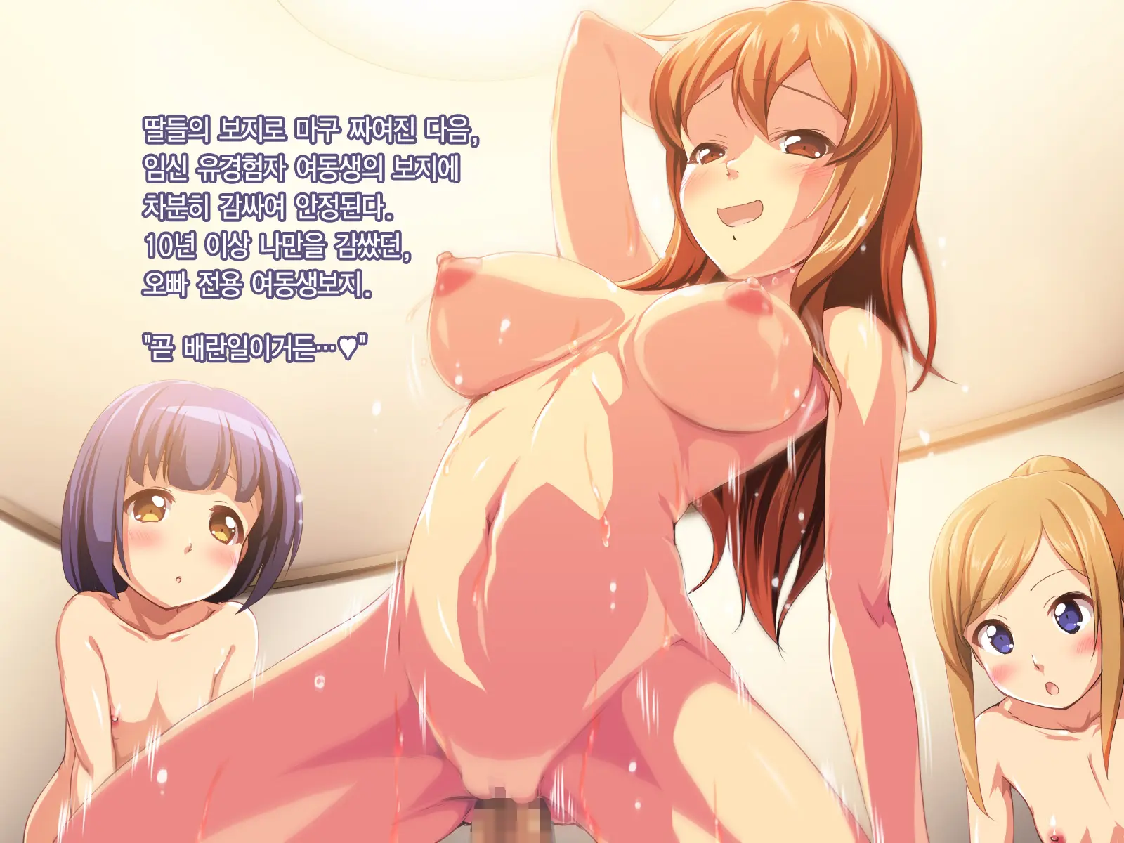 Main Diary After - Inran Na Musume Futari Ni Ikenai Haramase Seikyouiku | 마인 다이어리 애프터 - 음란한 두 딸에게 해선 안 될 임신 성교육